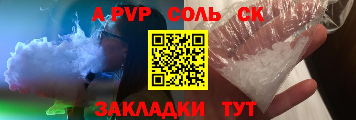 Alpha PVP СК Протвино