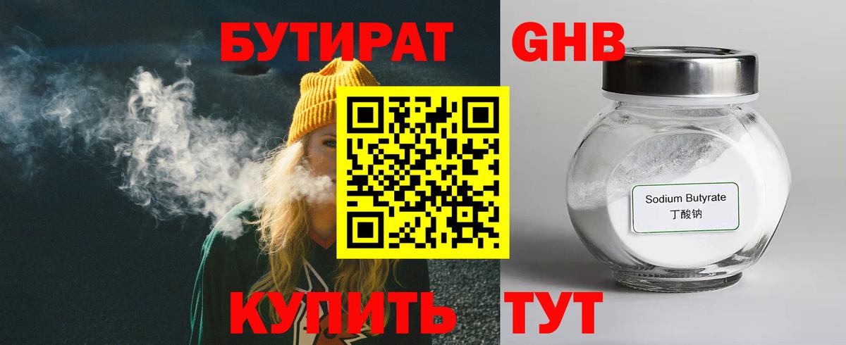 БУТИРАТ Butirat  Вход с VPN  БУТИРАТ  Протвино 