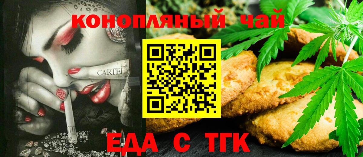 Печенье с ТГК конопля  Вход с VPN  Протвино 