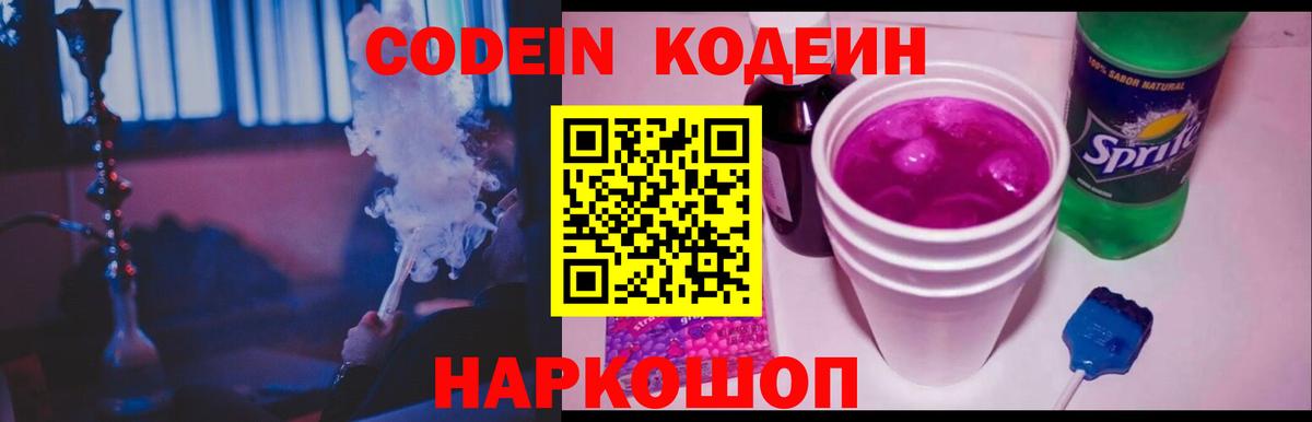 Кодеиновый сироп Lean Purple Drank Протвино