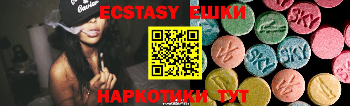 ЭКСТАЗИ 280мг Протвино