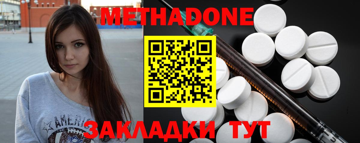 Метадон кристалл Протвино