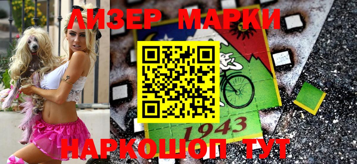 Наркотические марки 1500мкг Протвино