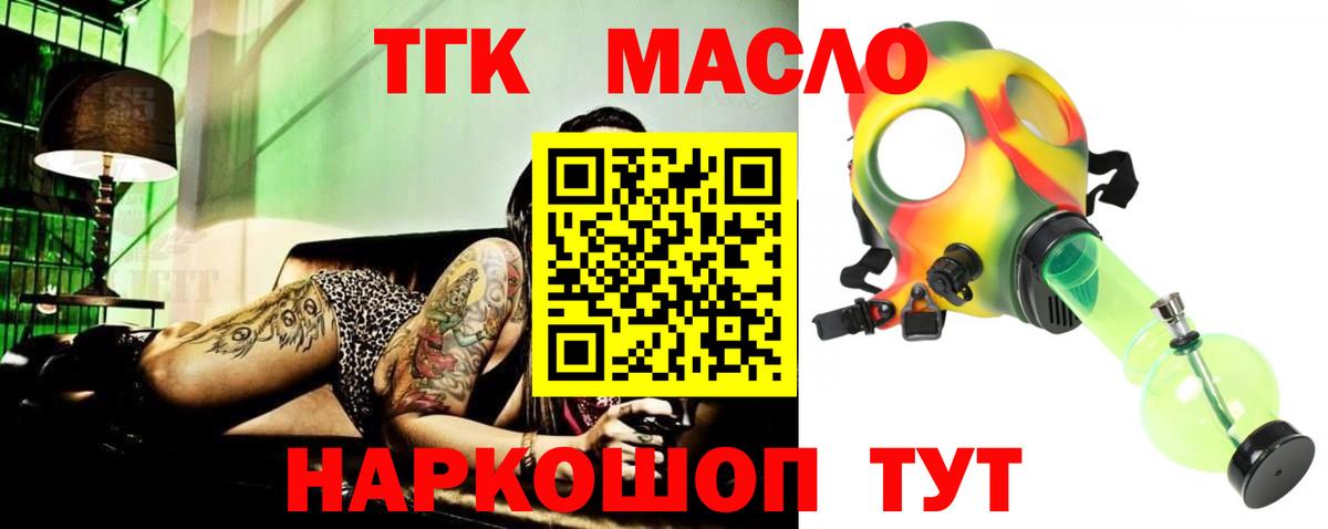 Дистиллят ТГК THC oil Протвино
